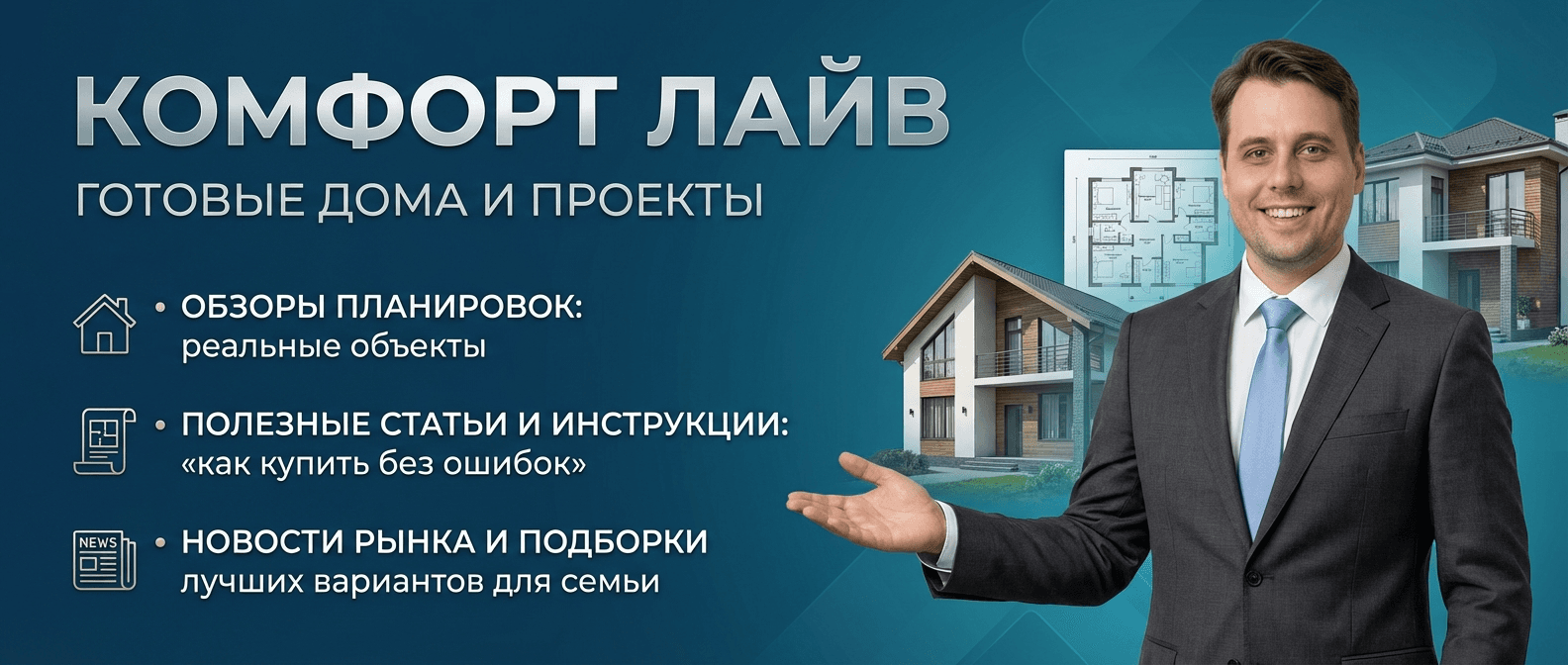 Сотрудничество по покупке готовых домов