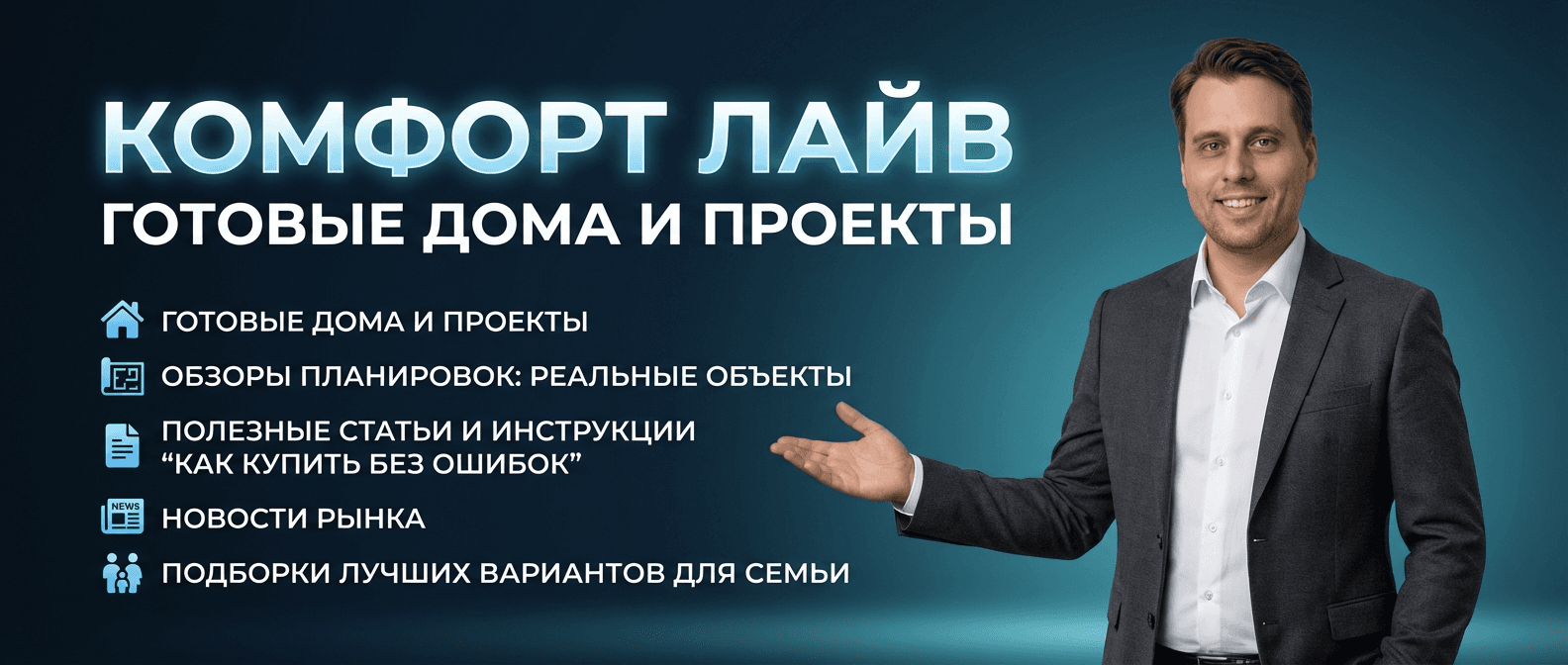 Сотрудничество по покупке готовых домов