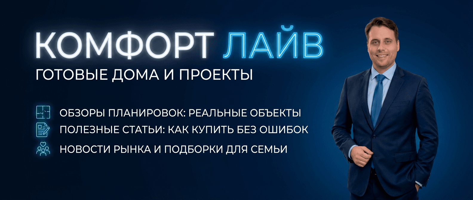 Сотрудничество по покупке готовых домов