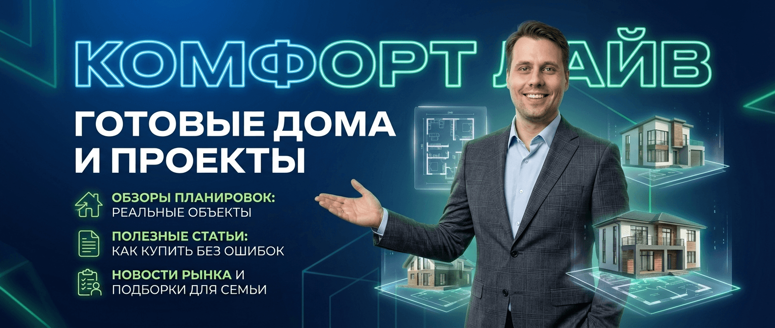 Сотрудничество по покупке готовых домов