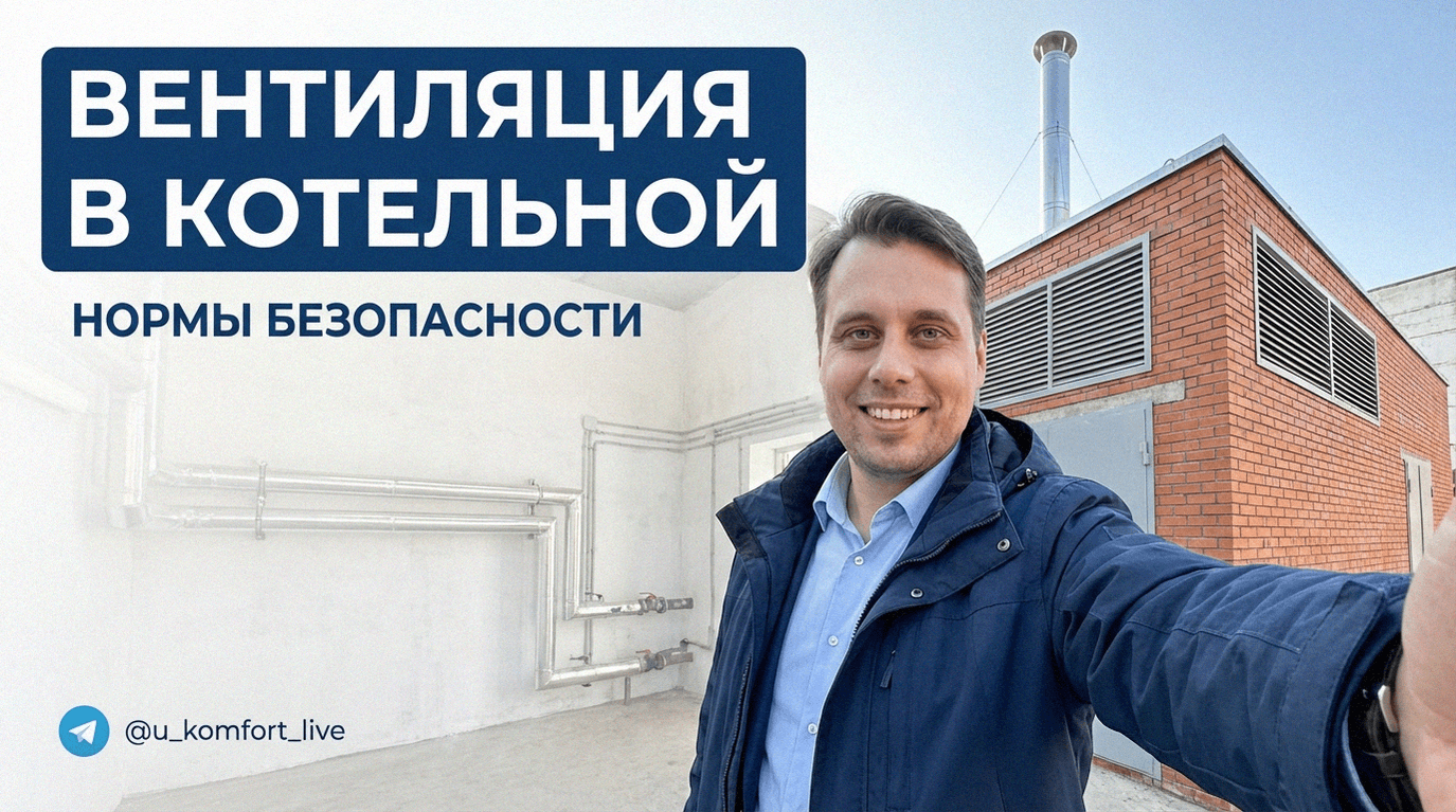 Вентиляция в газовой котельной: нормы безопасности в частном доме