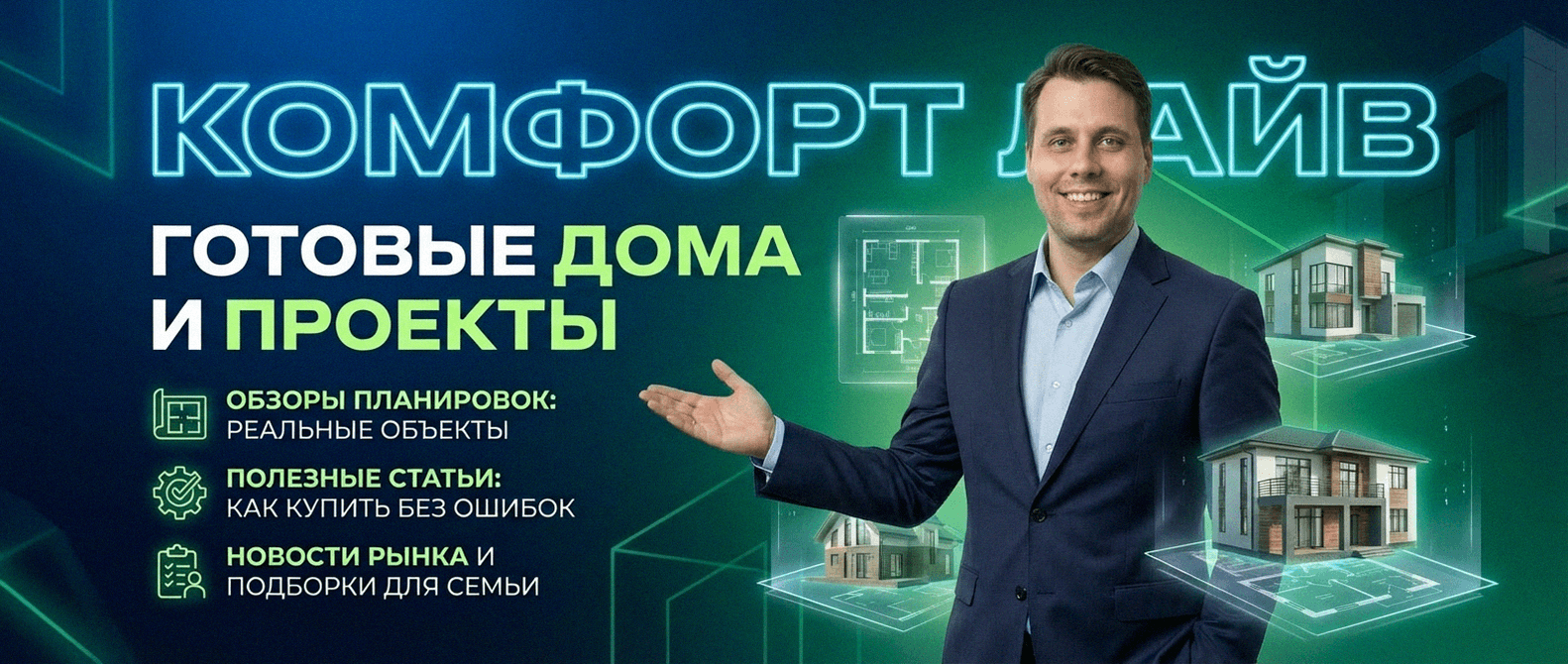 Сотрудничество по покупке готовых домов