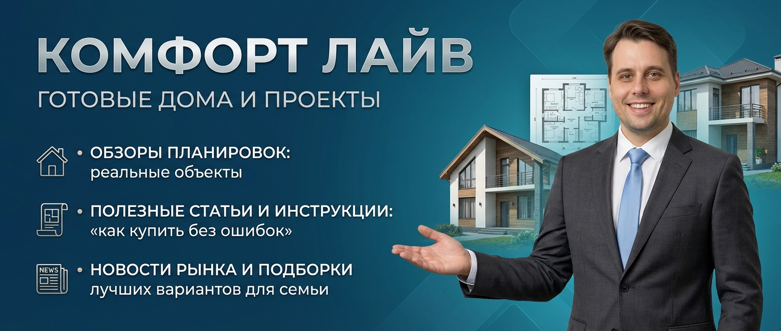 Сотрудничество по покупке готовых домов