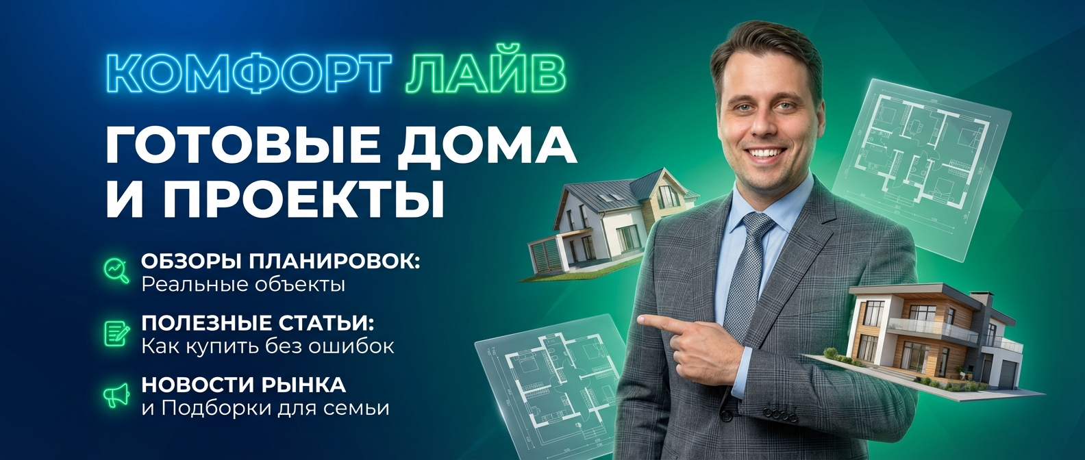 Сотрудничество по покупке готовых домов