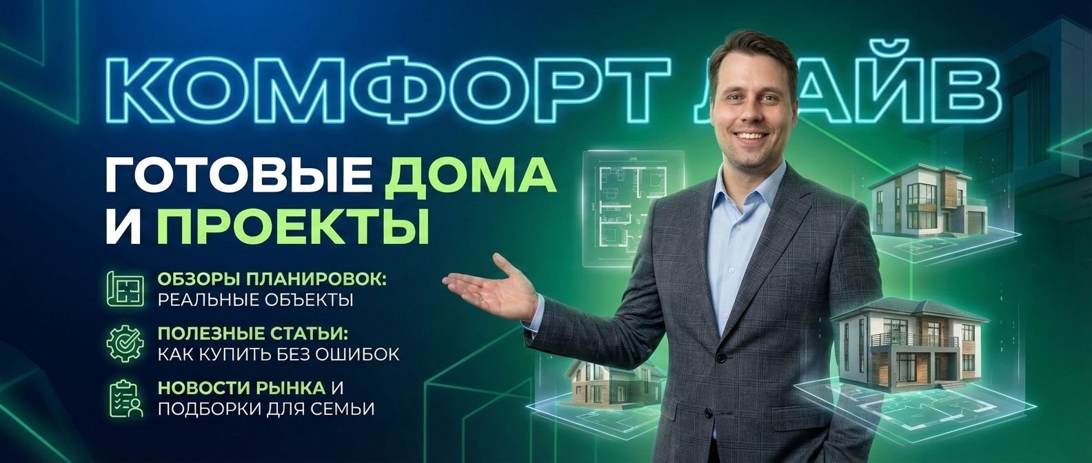 Сотрудничество по покупке готовых домов