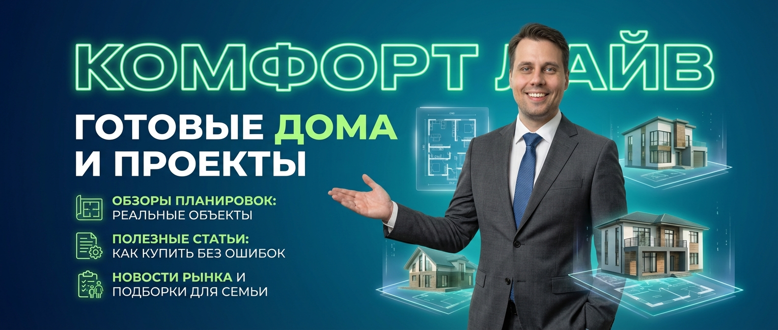 Сотрудничество по покупке готовых домов