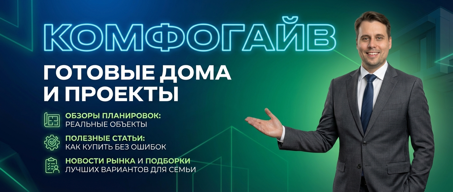 Сотрудничество по покупке готовых домов