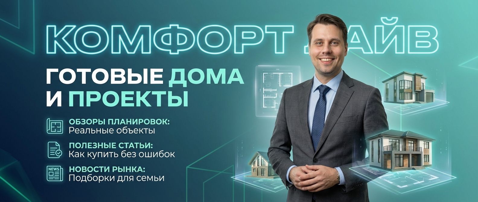 Сотрудничество по покупке готовых домов