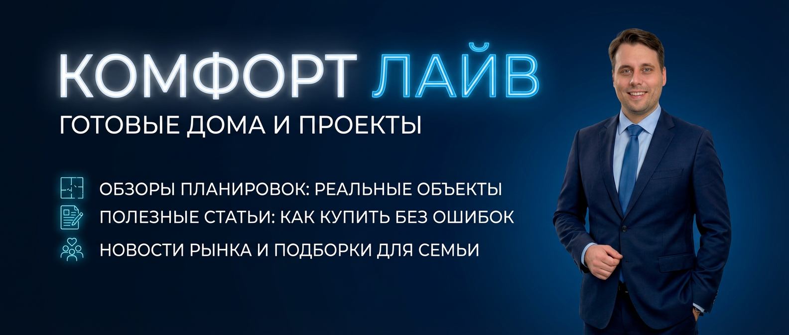 Сотрудничество по покупке готовых домов