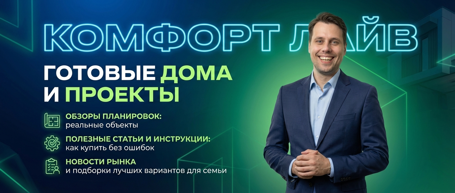 Сотрудничество по покупке готовых домов