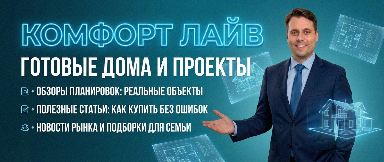 Сотрудничество по покупке готовых домов