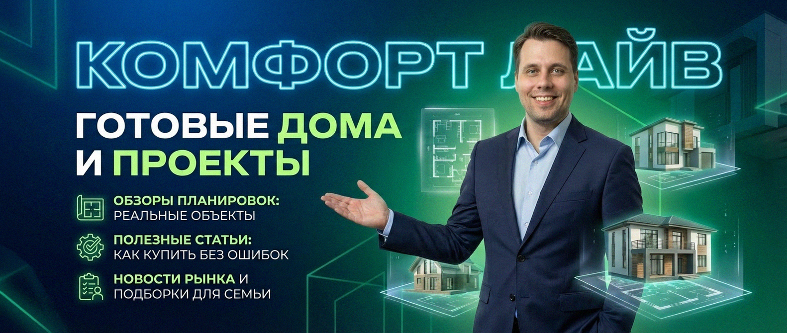 Сотрудничество по покупке готовых домов