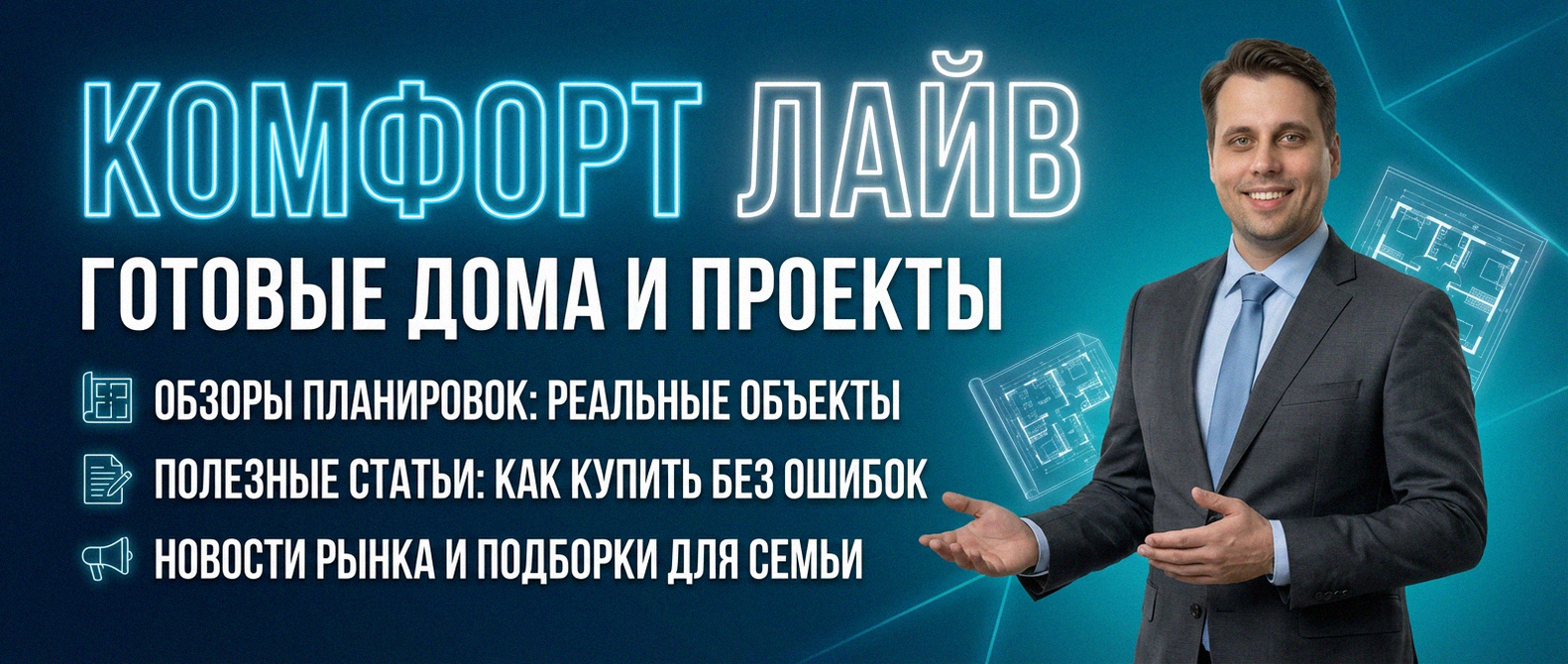 Сотрудничество по покупке готовых домов